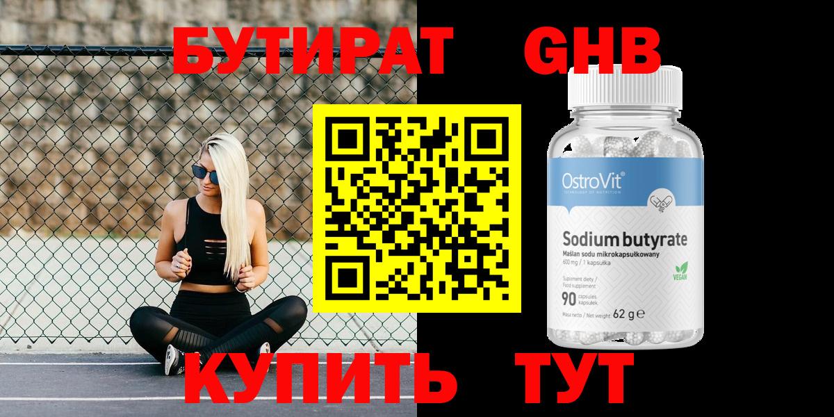 Бутират 99% Асбест