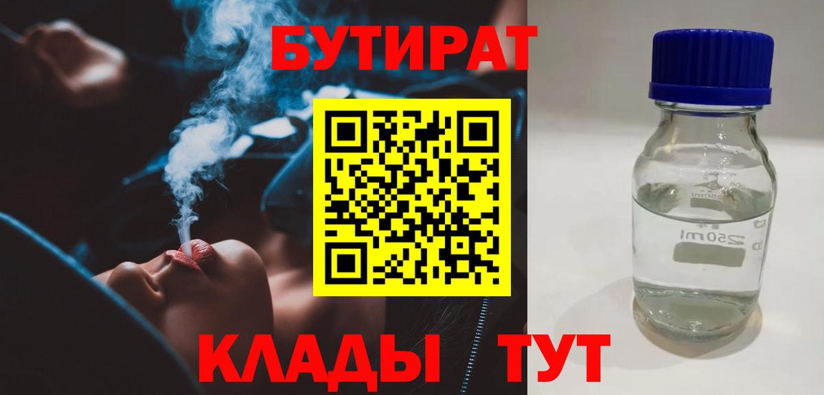 БУТИРАТ  Вход с VPN  Асбест  БУТИРАТ жидкий экстази 