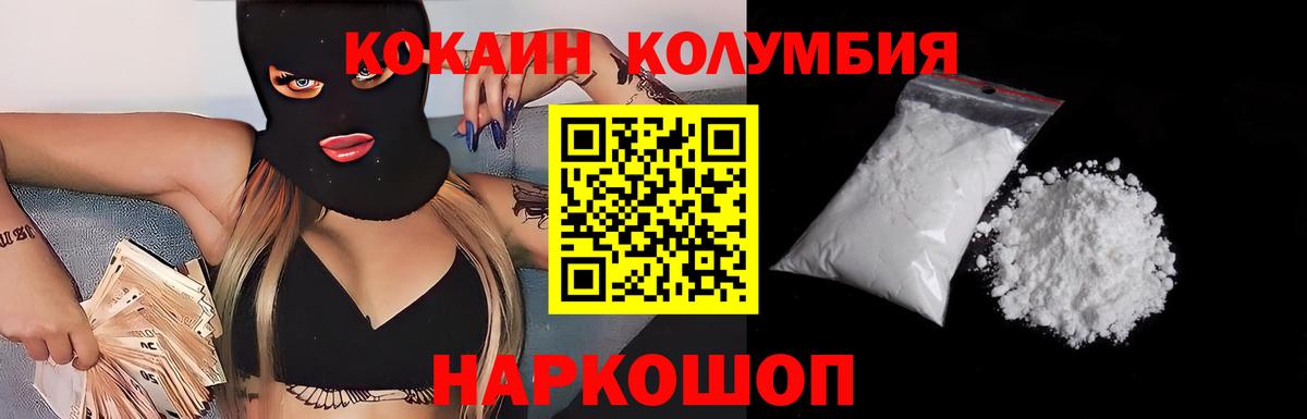 Асбест  COCAIN Columbia  КОКАИН  Вход с VPN  COCAIN FishScale 