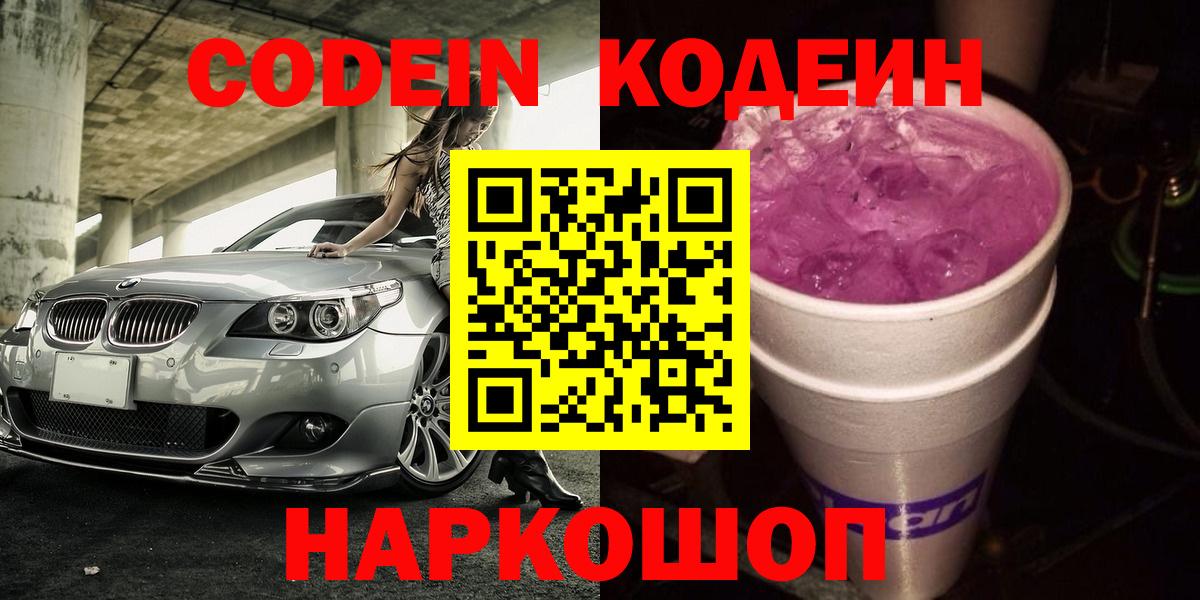 Кодеин Purple Drank Асбест