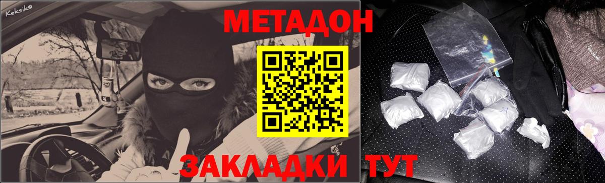 Асбест  МЕТАДОН methadone  hydra зеркало  Метадон мёд  Вход с VPN 